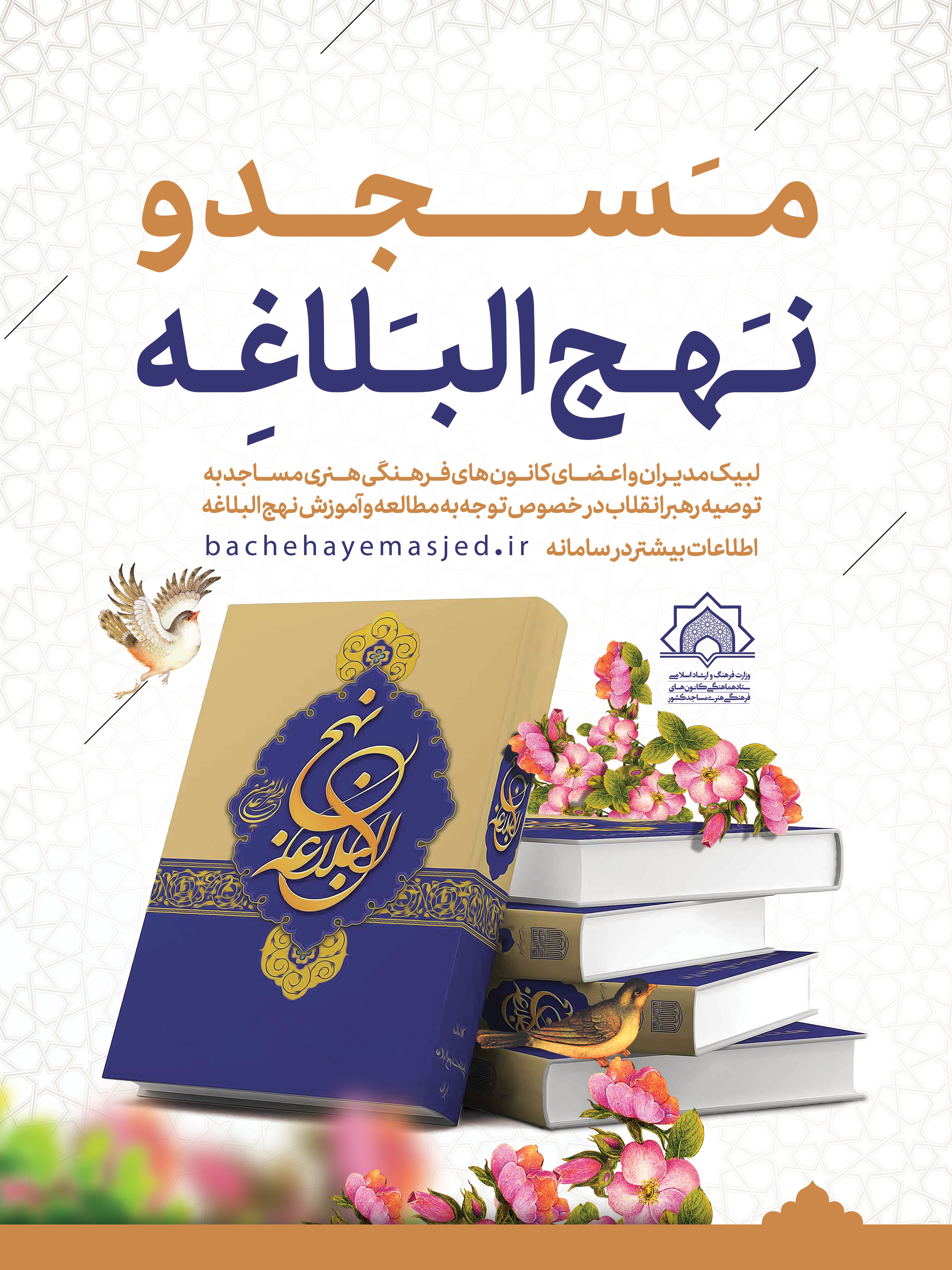 پويش لبيک