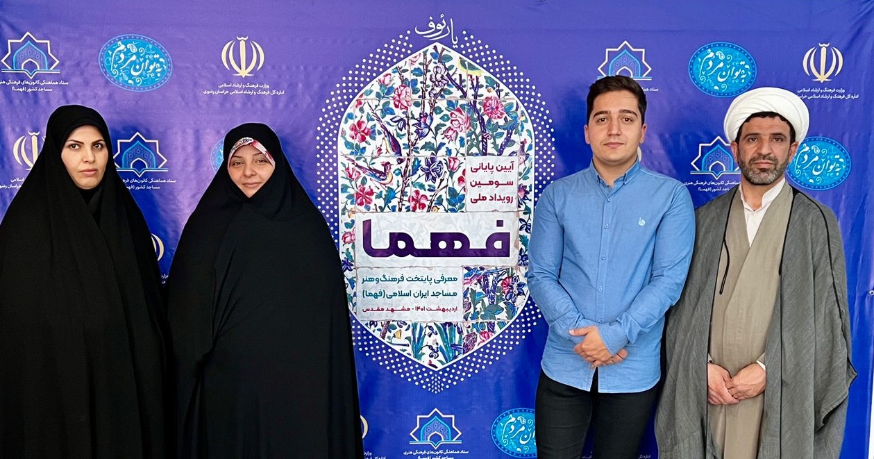 تجليل از کانون هاي برتر و شاخص استان يزد در طرح ملي فهما+ اسامي کانون ها