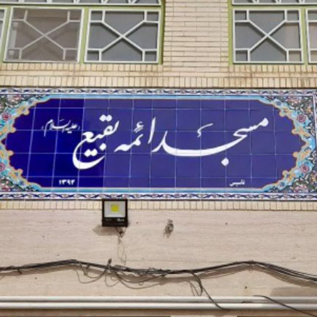 پيام تبريک مدير ستاد هماهنگي کانون هاي مساجد استان يزد به مناسبت انتخاب محله کميل و مسجد ائمه بقيع به عنوان محله برتر جشنواره سراسري اسوه فاطمي