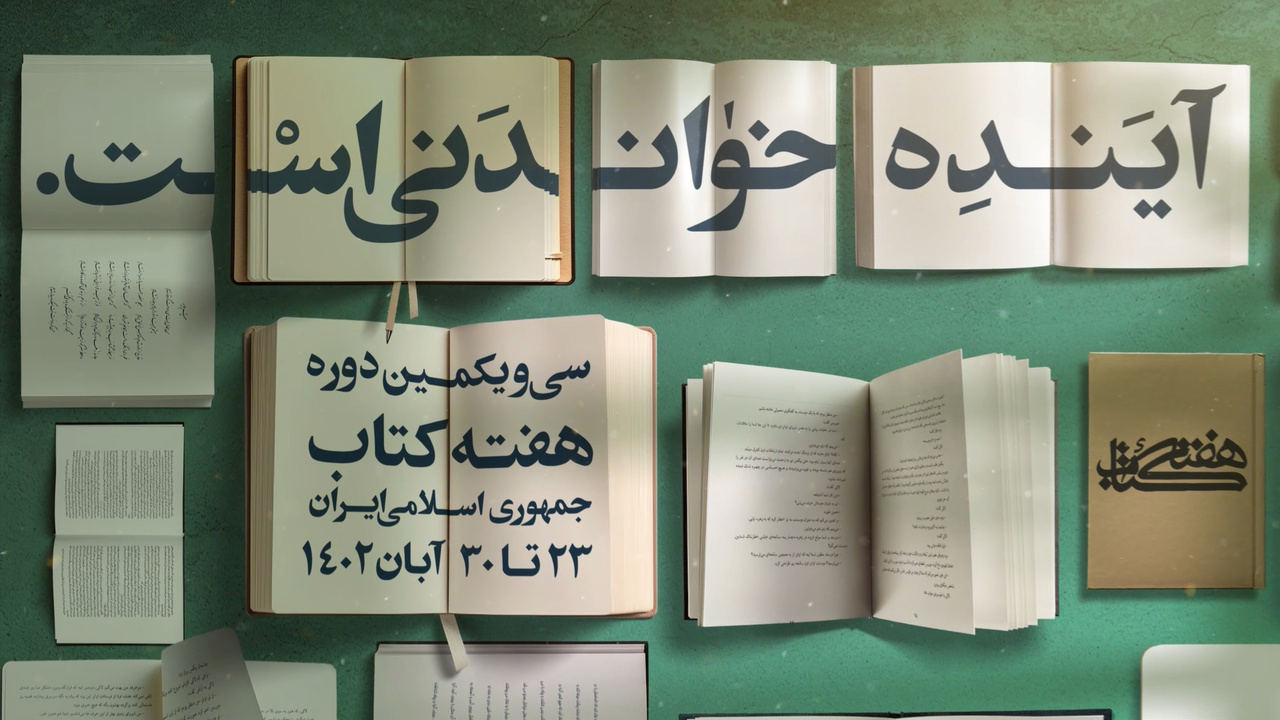 از اجراي پويش کتابخواني تا اجراي سرود در هفته کتاب و کتابخواني در کانون هاي مساجد يزد